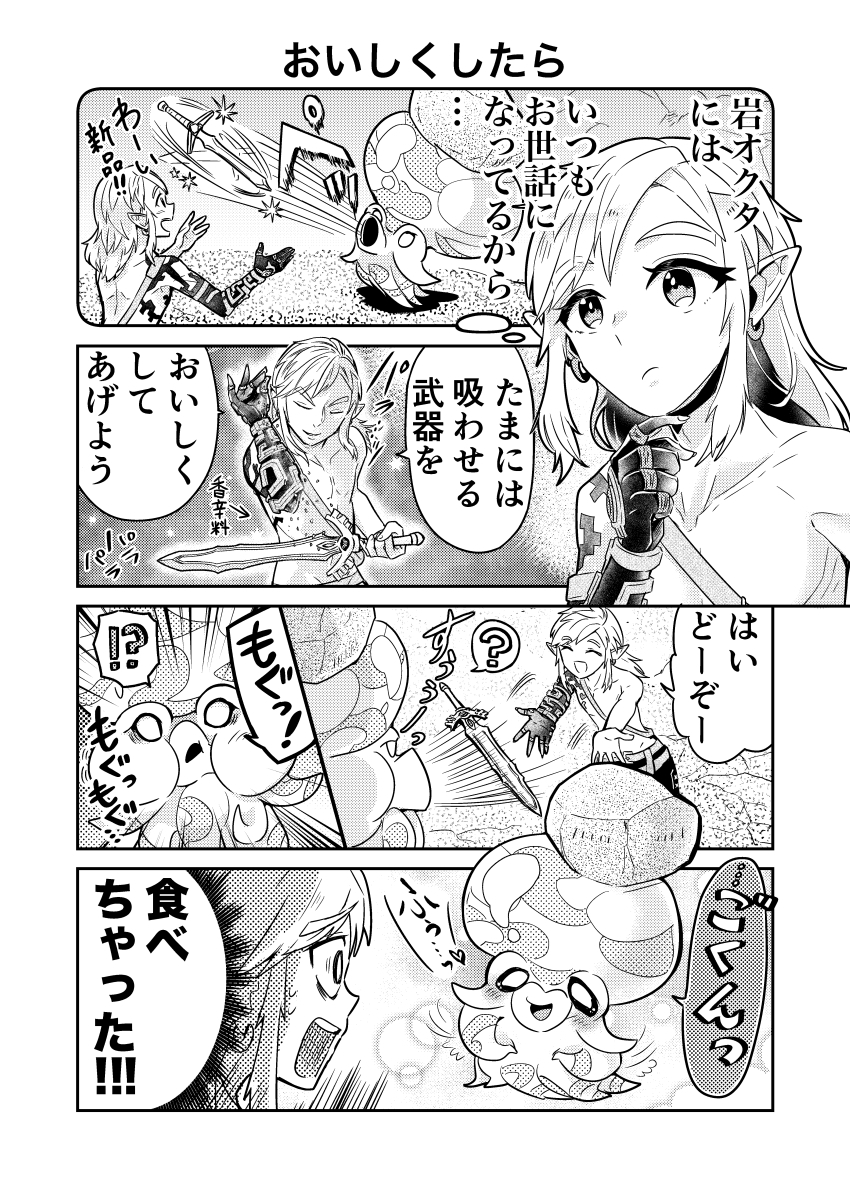 This is a pixiv picture whose title is おいしくしたら.