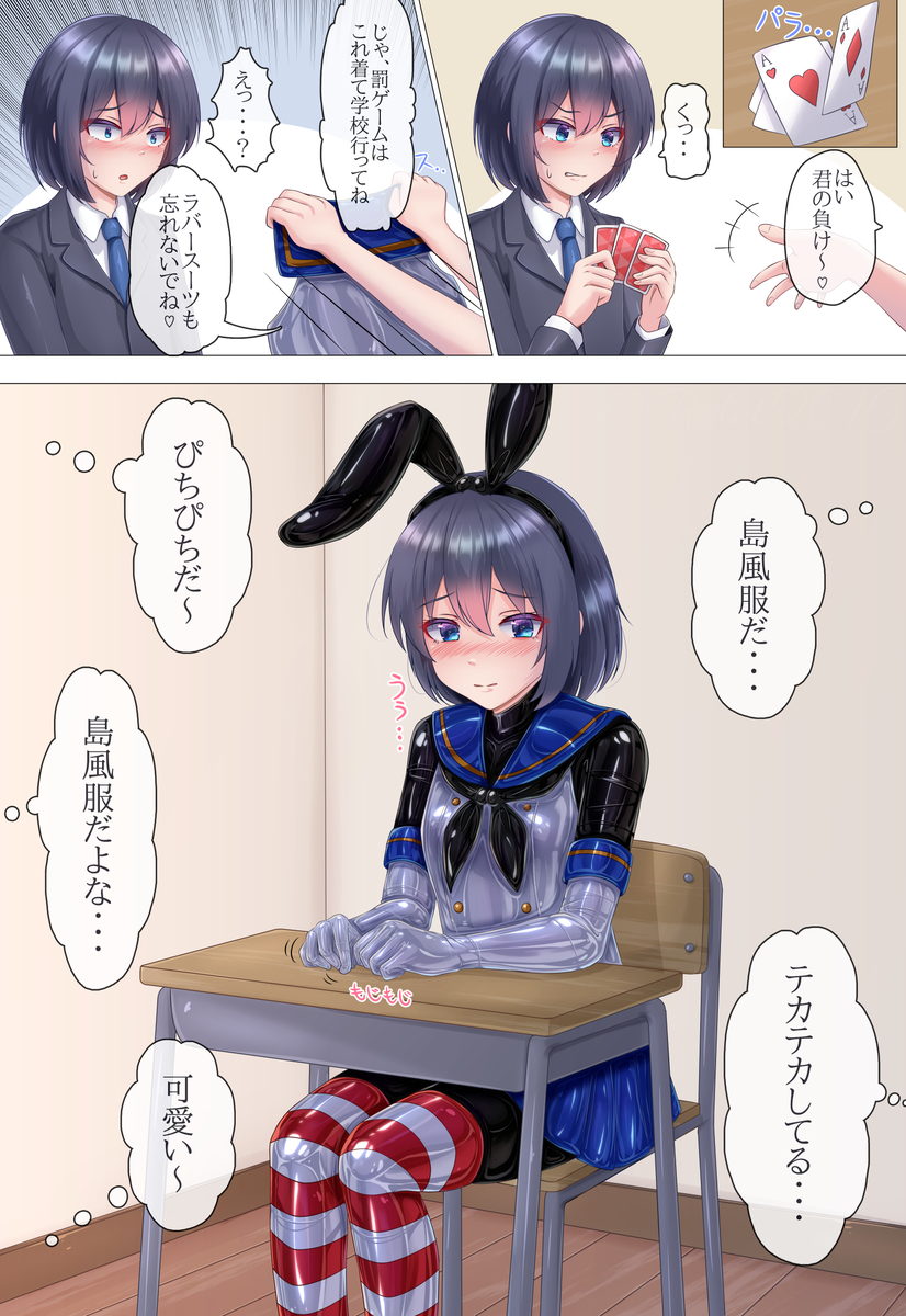 This is a pixiv picture whose title is 罰ゲームでラバー島風服を着る男の娘.