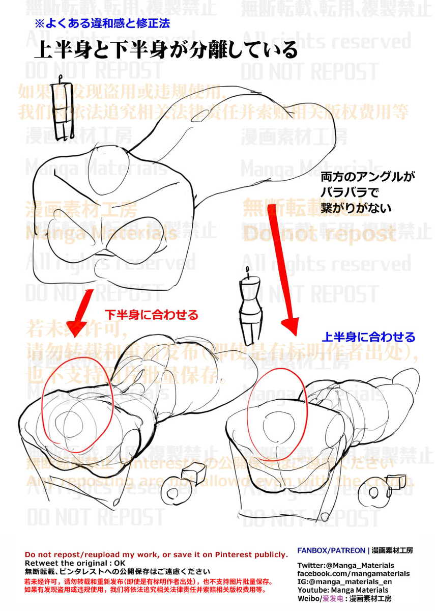 This is a pixiv picture whose title is 個人メモ：上半身・下半身を違和感なく繋ぐ.