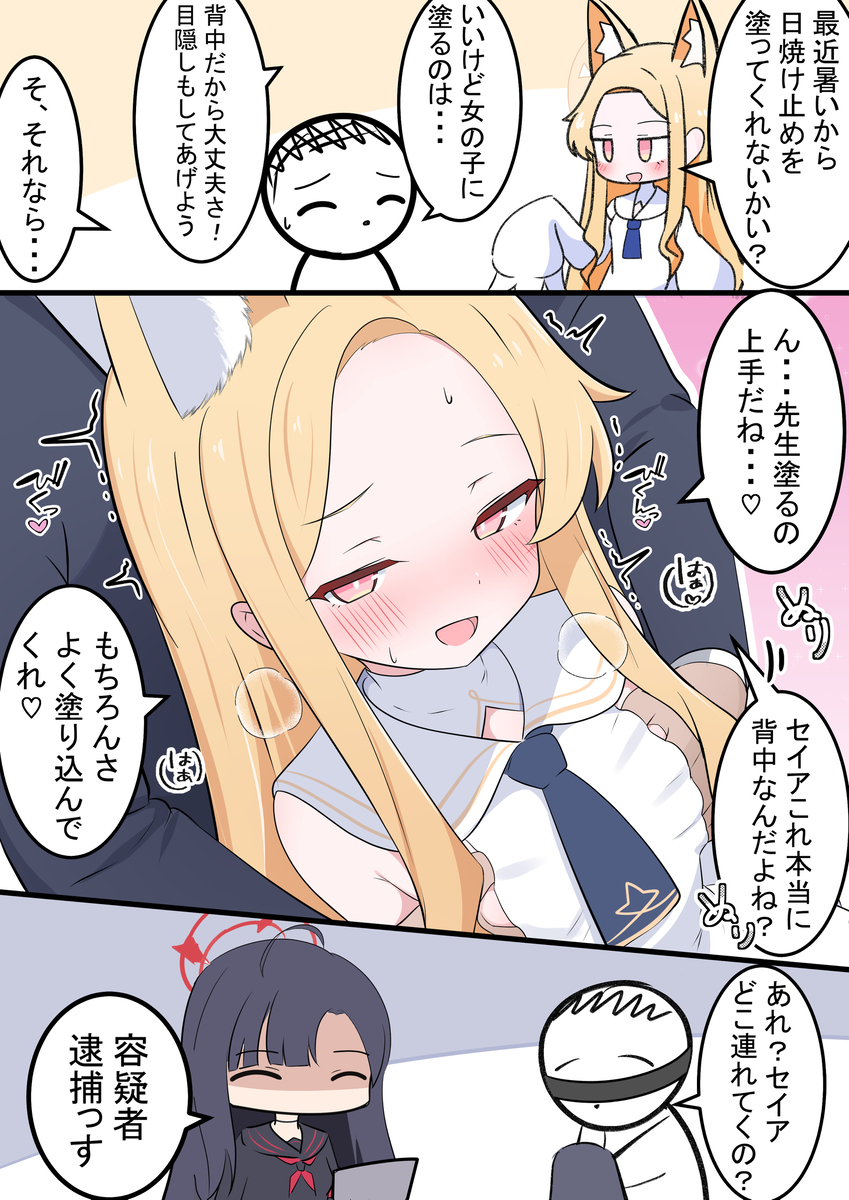 This is a pixiv picture whose title is セイアちゃんと日焼け止め.