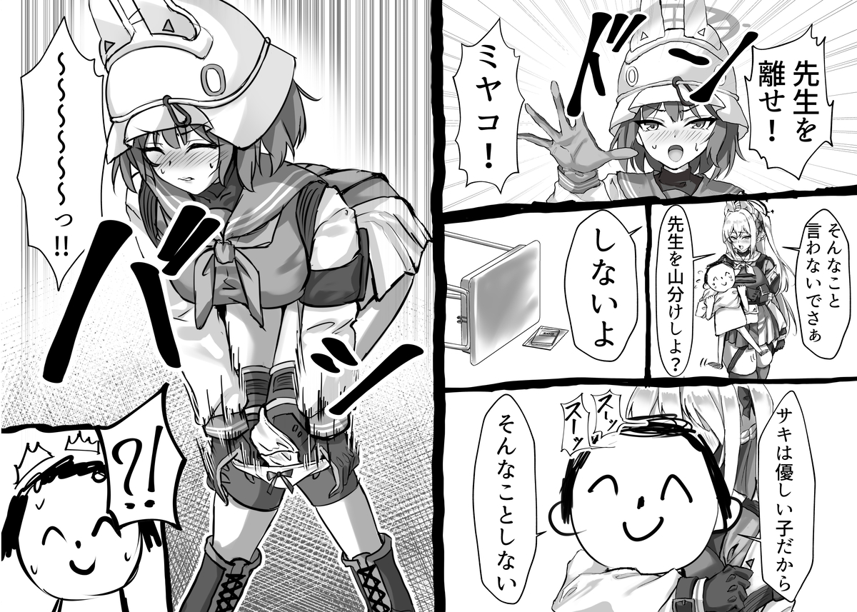 This is a pixiv picture whose title is 【漫画】ミヤコに監禁された先生を助けるサキ.