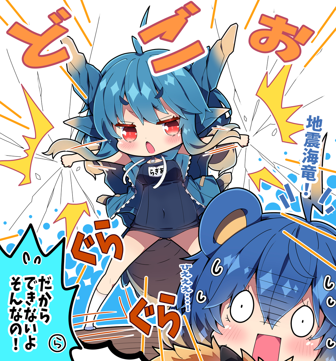 This is a pixiv picture whose title is ラギアクルスちゃんとアオアシラちゃん。.