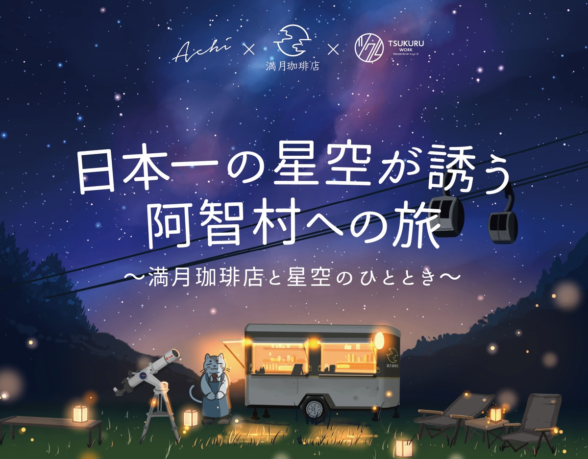 This is a pixiv picture whose title is 阿智村コラボin新宿.