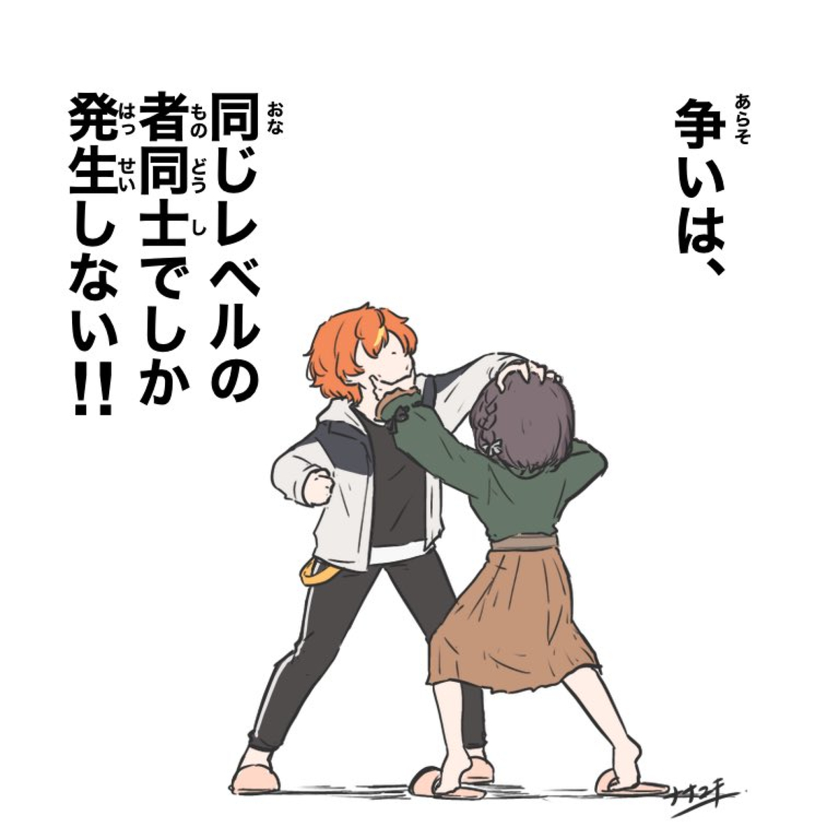 This is a pixiv picture whose title is 姉弟喧嘩.