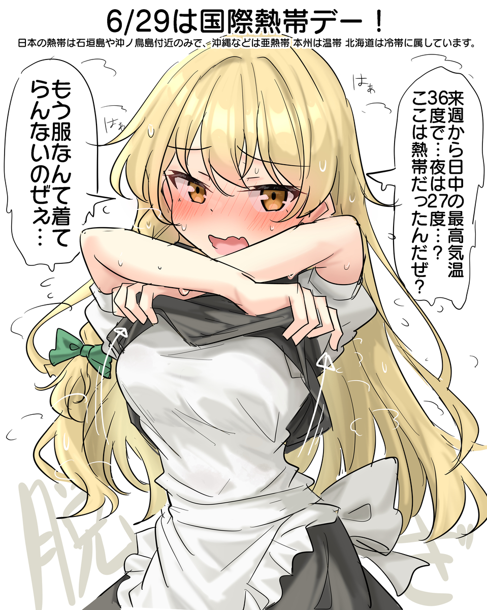 This is a pixiv picture whose title is 6/29は国際熱帯デー！.