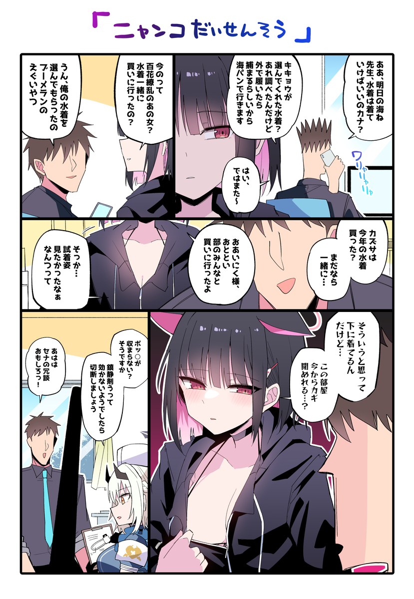This is a pixiv picture whose title is カズサ…先生のいないところで水着を買ったのか…？.