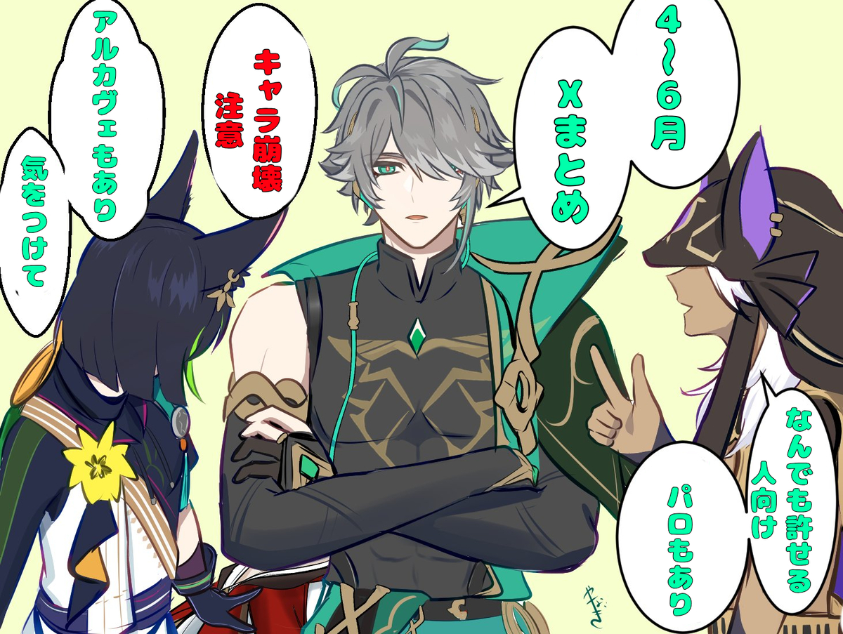 This is a pixiv picture whose title is Xまとめ4月～6月.