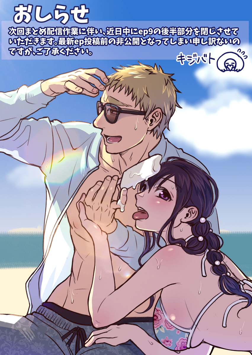 This is a pixiv picture whose title is 【お知らせ】近日中にep9後半を閉じる予定です+Xに投稿したやつ.