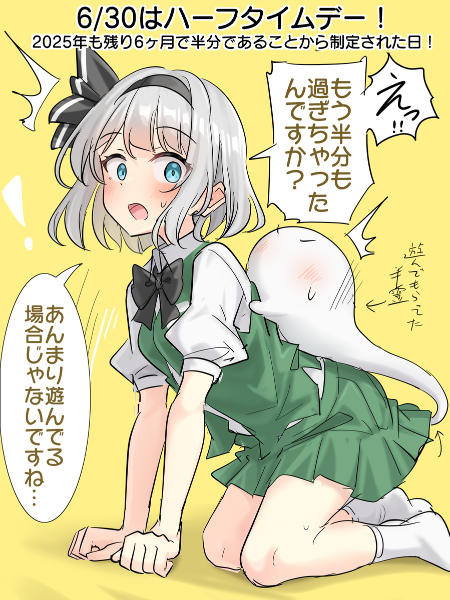 This is a pixiv picture whose title is 6/30はハーフタイムデー！.