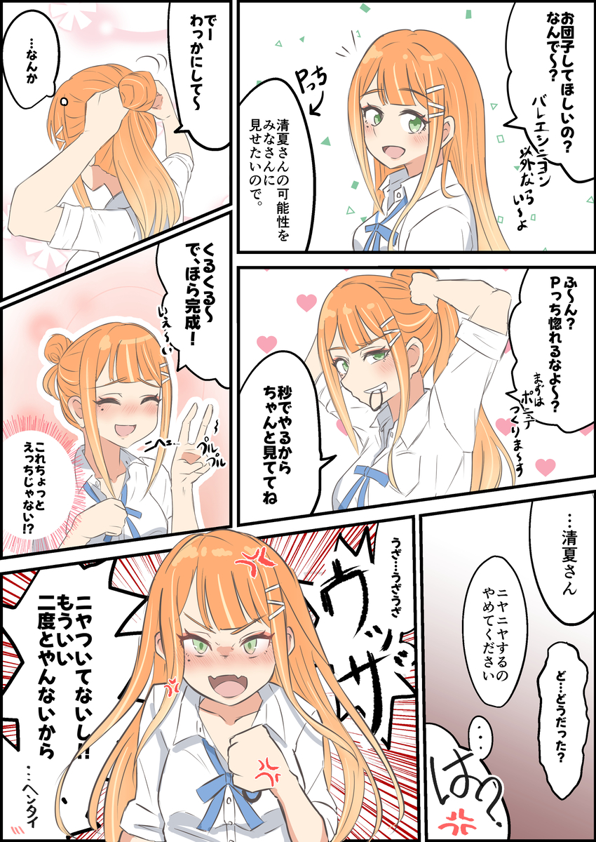 This is a pixiv picture whose title is お団子清夏布教漫画.