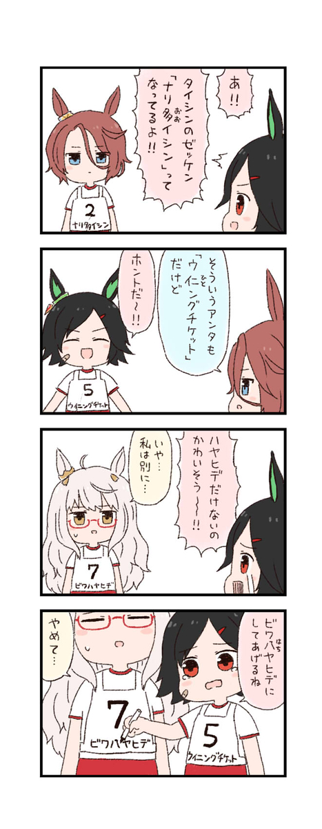 This is a pixiv picture whose title is ウマ娘わくわく4コマまんが「なかよしBNW」.
