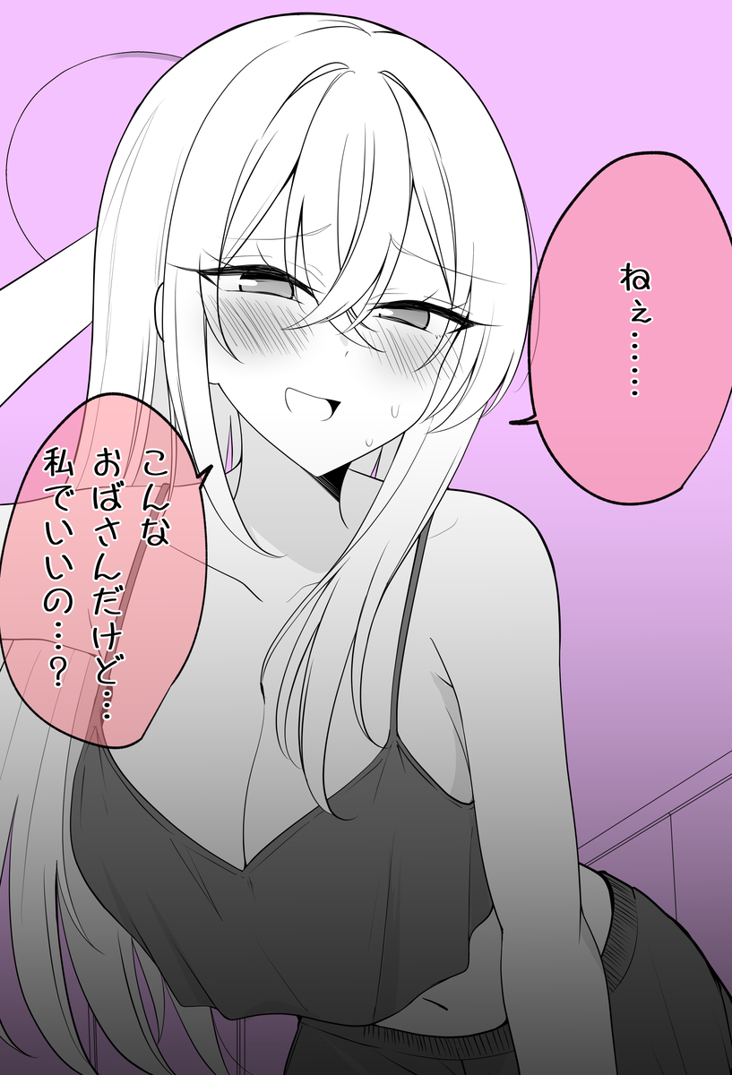 This is a pixiv picture whose title is ねえ…こんなおばさんだけど私でいいの？.