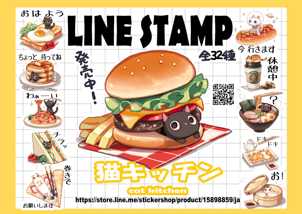This is a pixiv picture whose title is 猫キッチンLINEスタンプ.