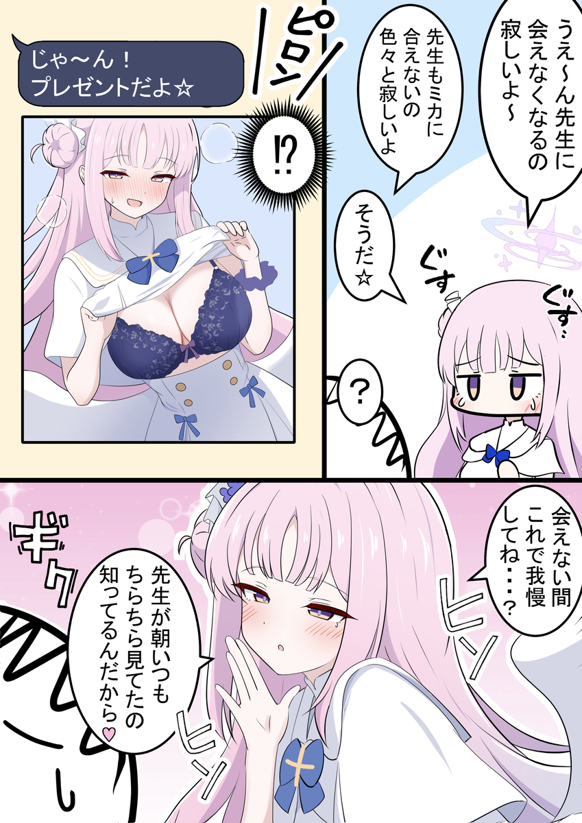 This is a pixiv picture whose title is ミカと置き土産.