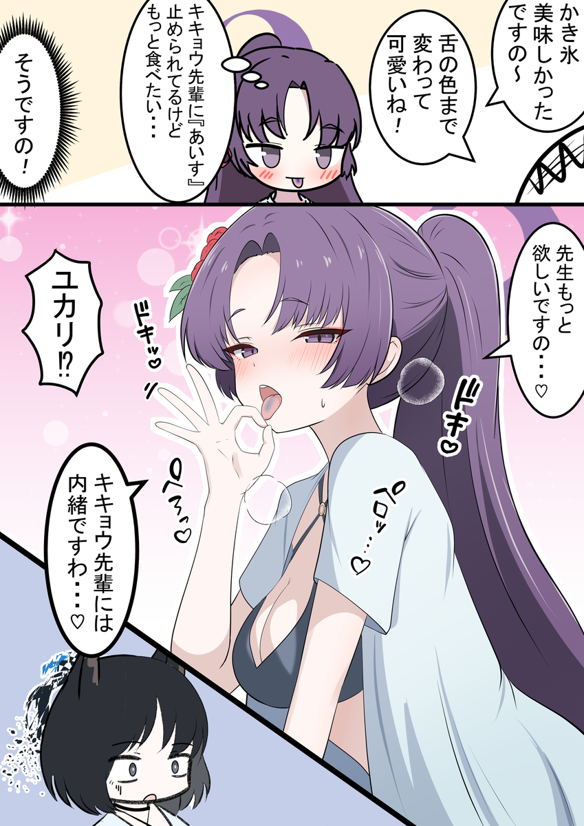 This is a pixiv picture whose title is ユカリとアイス.