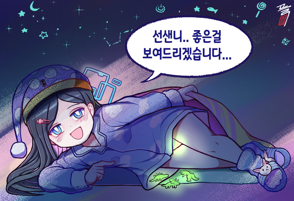 This is a pixiv picture whose title is 야광공룡 보여주는 아리스.