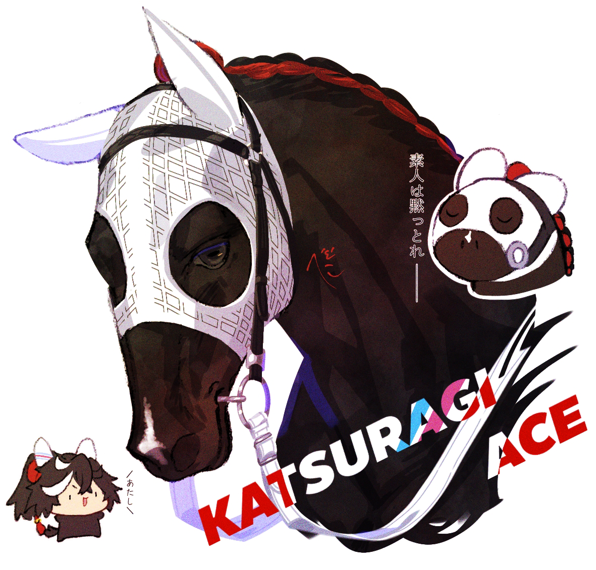 This is a pixiv picture whose title is カツラギエース号.