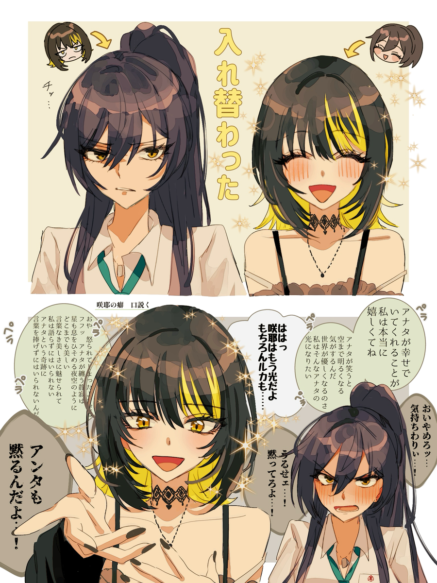 This is a pixiv picture whose title is 入れ替わりさくルカ.