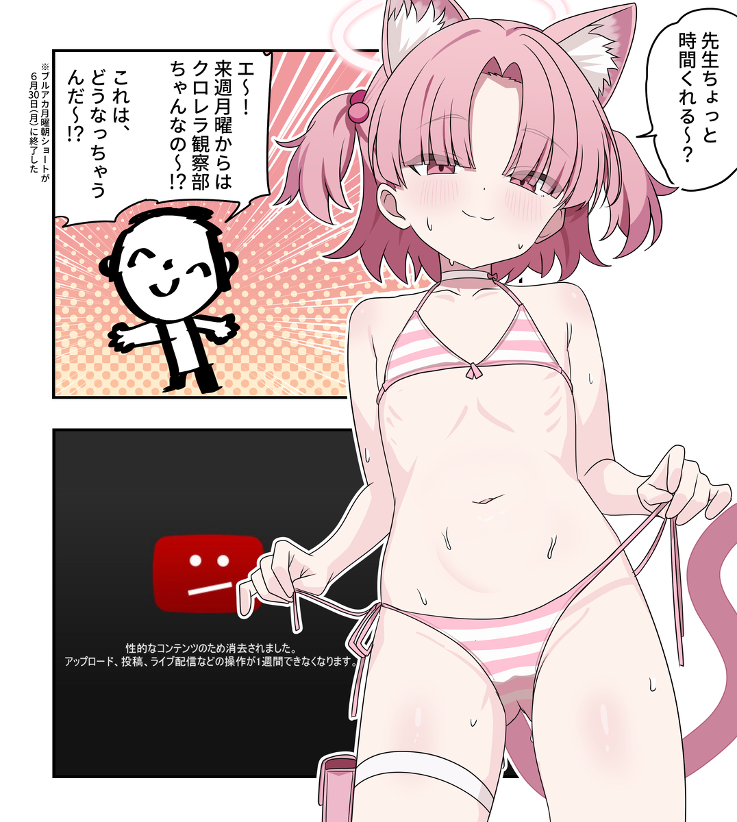 This is a pixiv picture whose title is ブルアカ漫画2233.