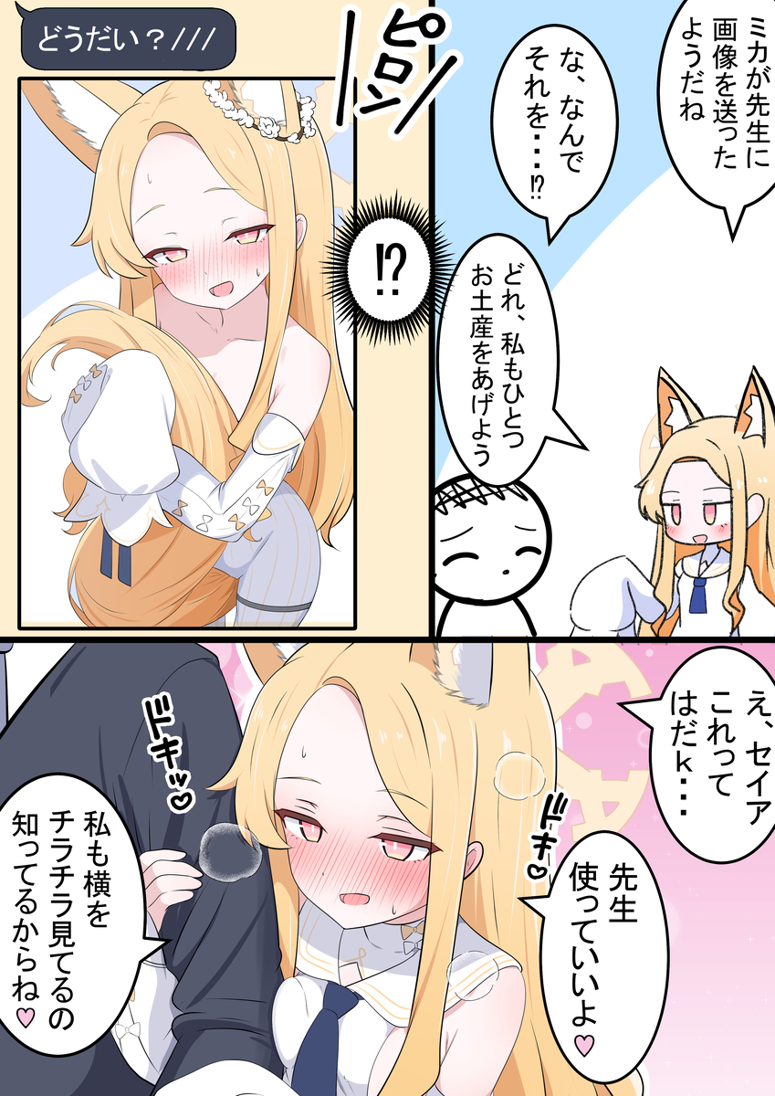 This is a pixiv picture whose title is セイアちゃんのお土産.