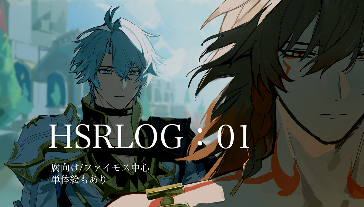 This is a pixiv picture whose title is HSRLOG 01.