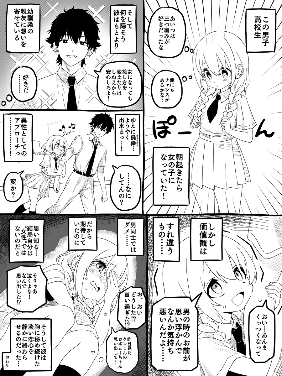 This is a pixiv picture whose title is TS失恋RTA.