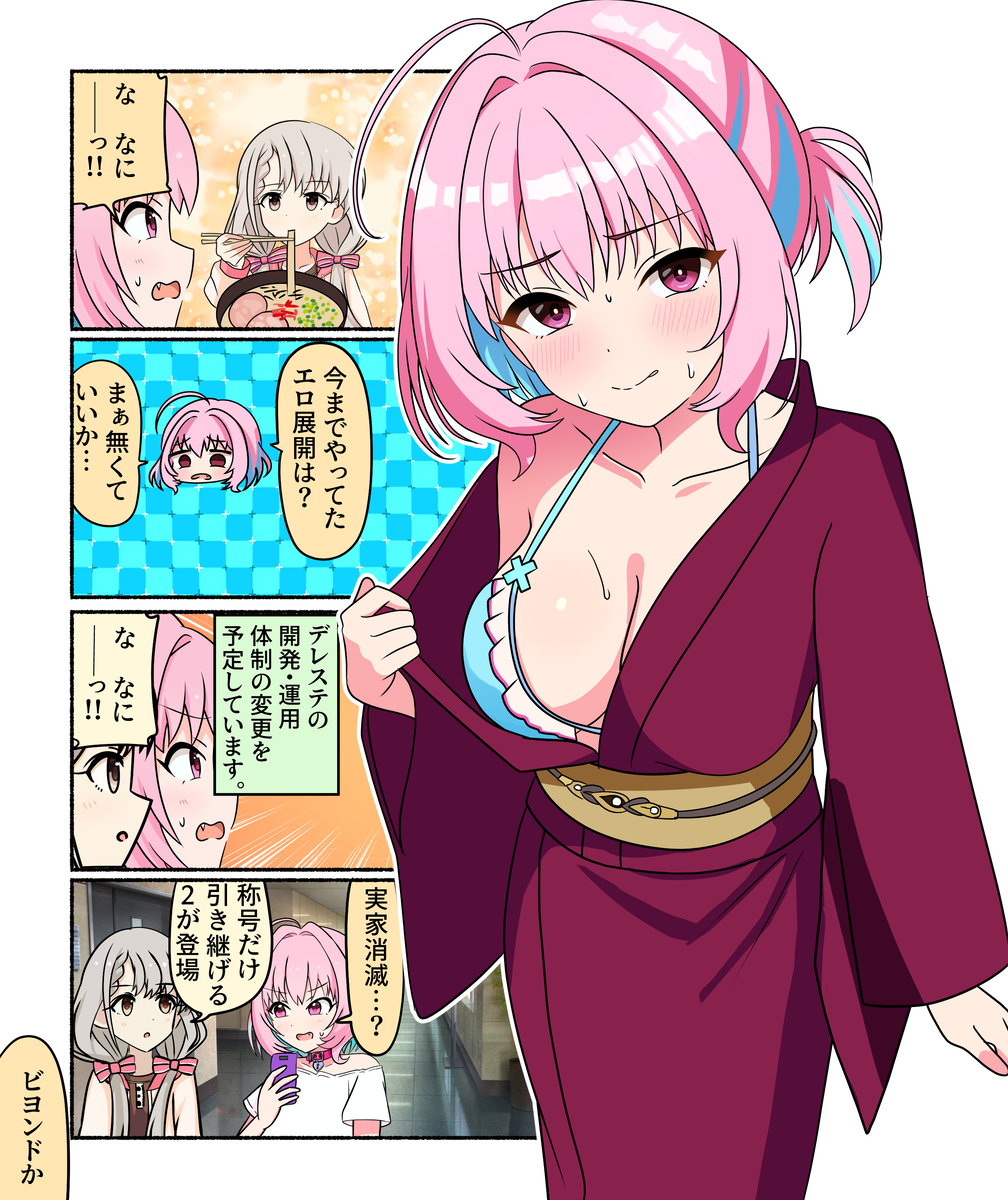 This is a pixiv picture whose title is デレマス漫画2234.