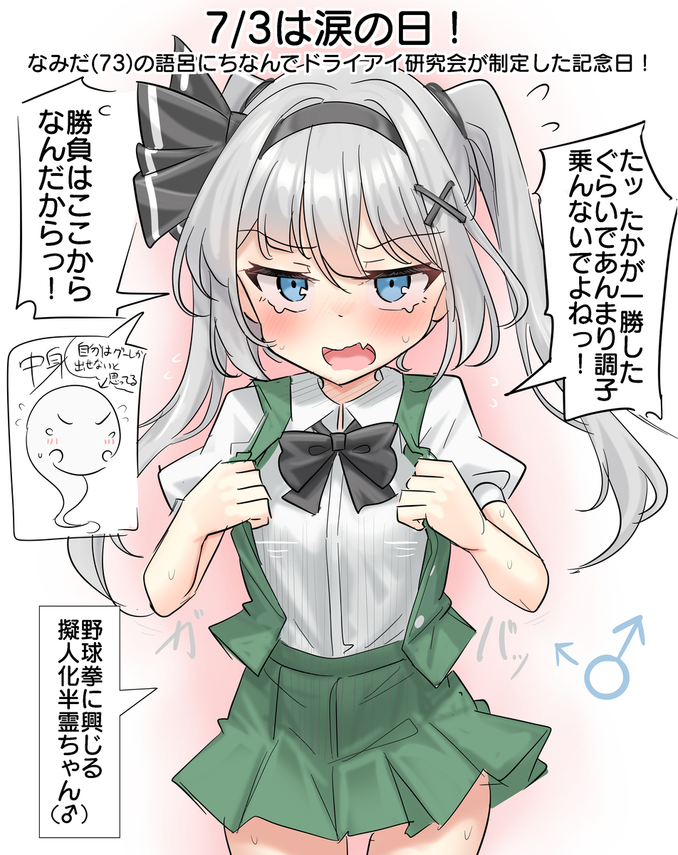 This is a pixiv picture whose title is 7/3は涙の日！.