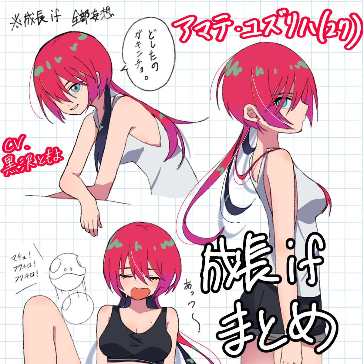 This is a pixiv picture whose title is アマテ・ユズリハ(27)まとめ.