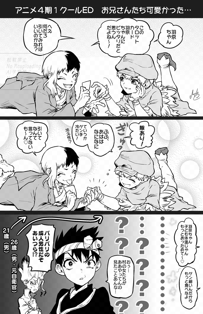 This is a pixiv picture whose title is Dr.STONE漫画&絵まとめ５.