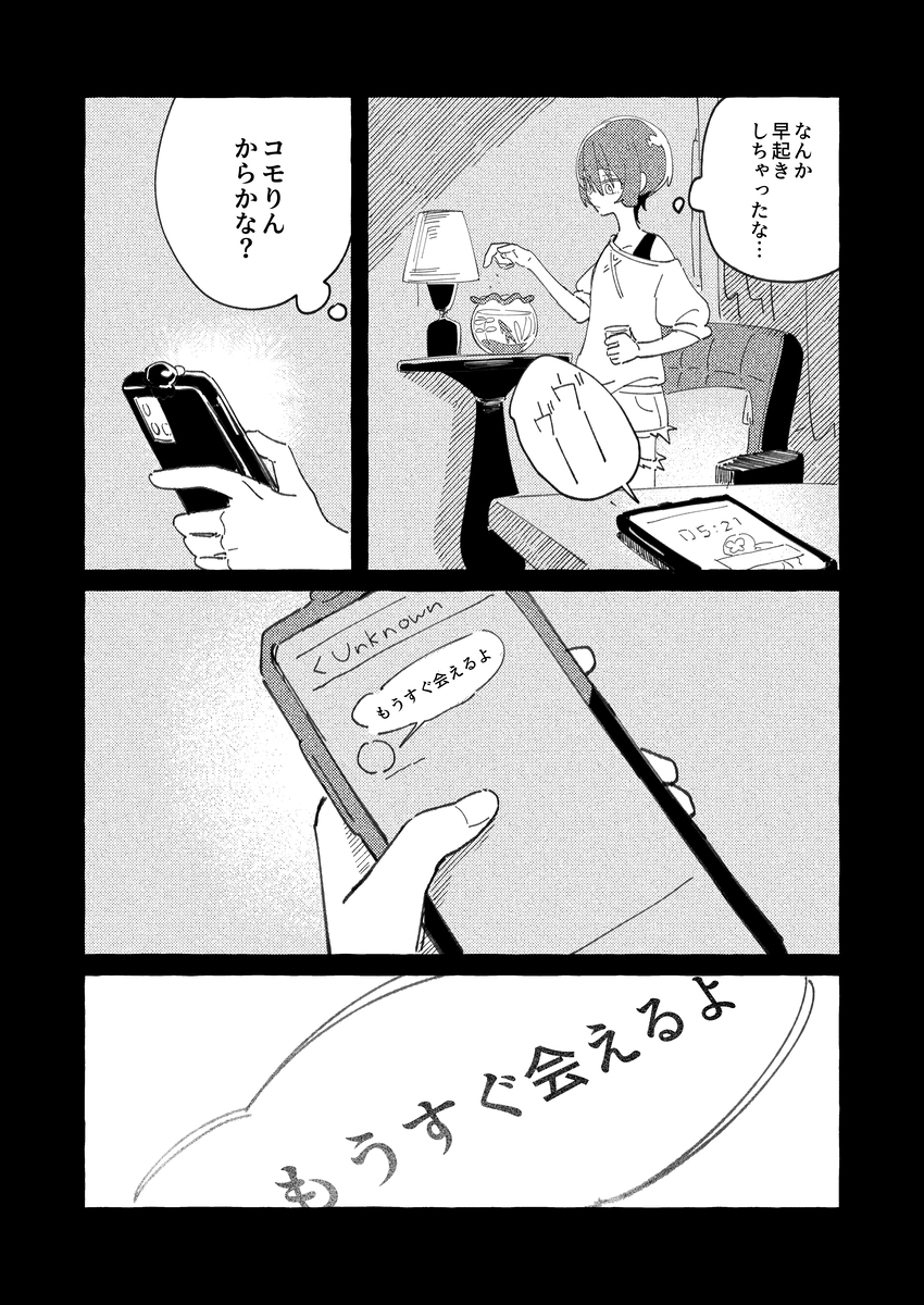 This is a pixiv picture whose title is また何度でも出逢える.