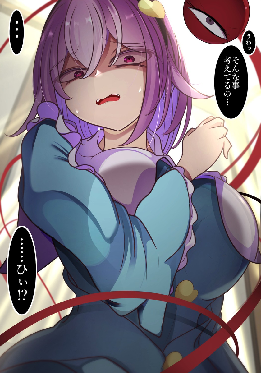 This is a pixiv picture whose title is さとり様に引かれながら見下されたい.