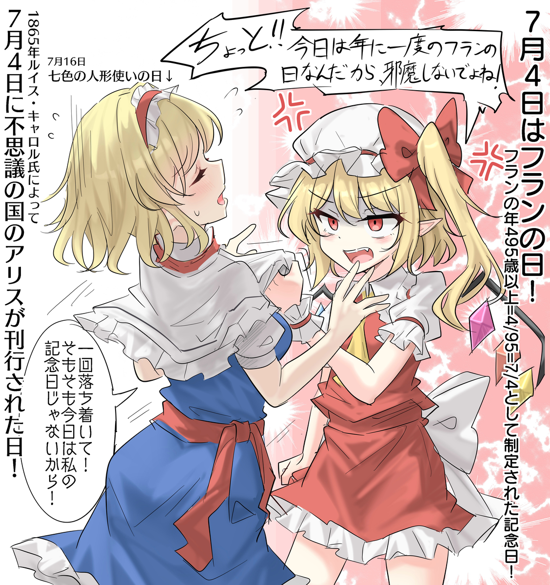 This is a pixiv picture whose title is 7/4はフランの日！(不思議の国のアリスが刊行された日).