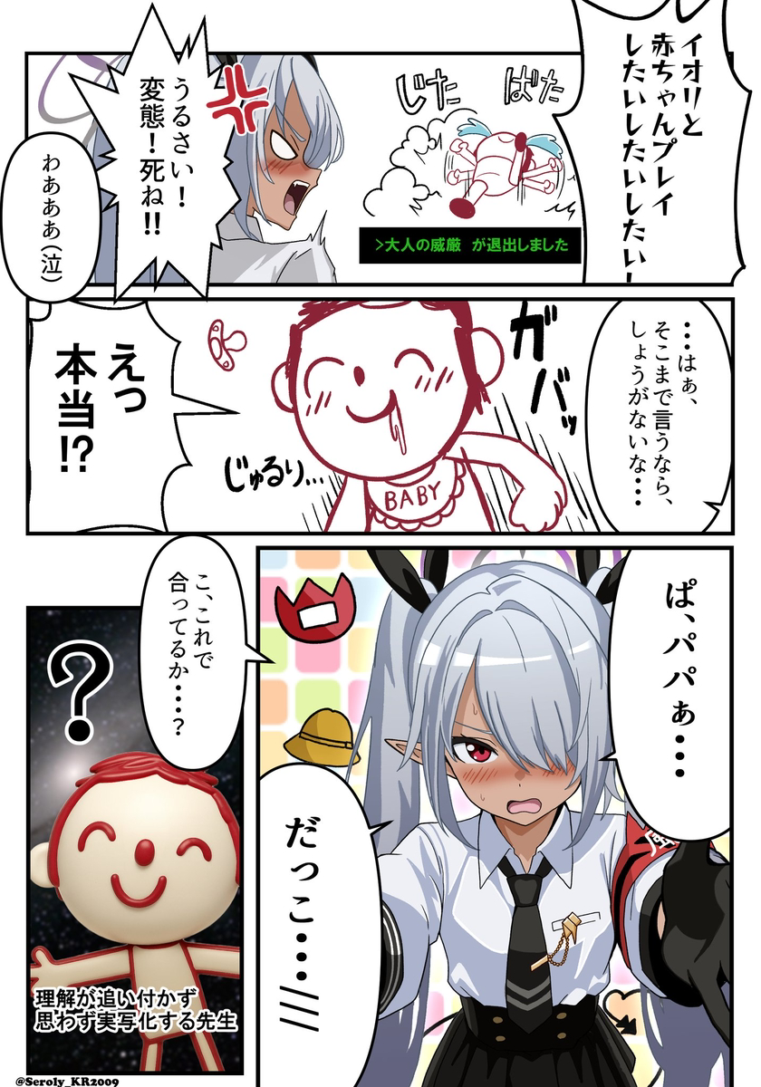 This is a pixiv picture whose title is イオリにバブみを感じてオギャりたい.