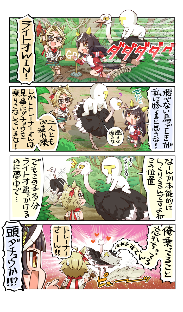 This is a pixiv picture whose title is ライトオとダチョウと無人島と.