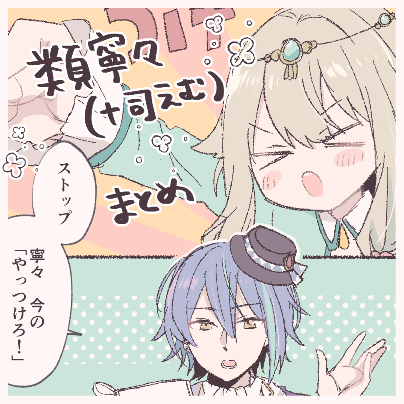 This is a pixiv picture whose title is 類寧々（司えむ含む）まとめ⑧.