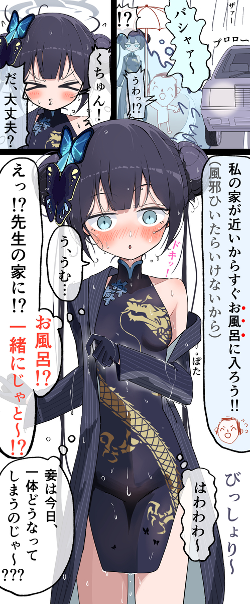 This is a pixiv picture whose title is キサキと雨①.