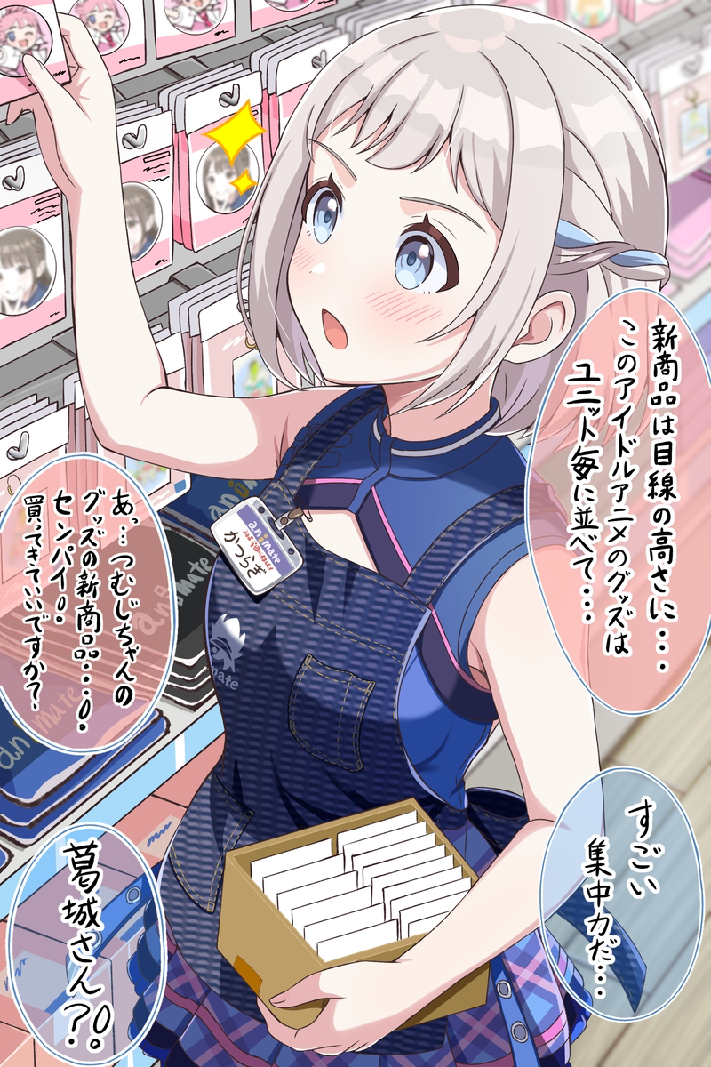 This is a pixiv picture whose title is グッズの品出し体験をするリーリヤ.