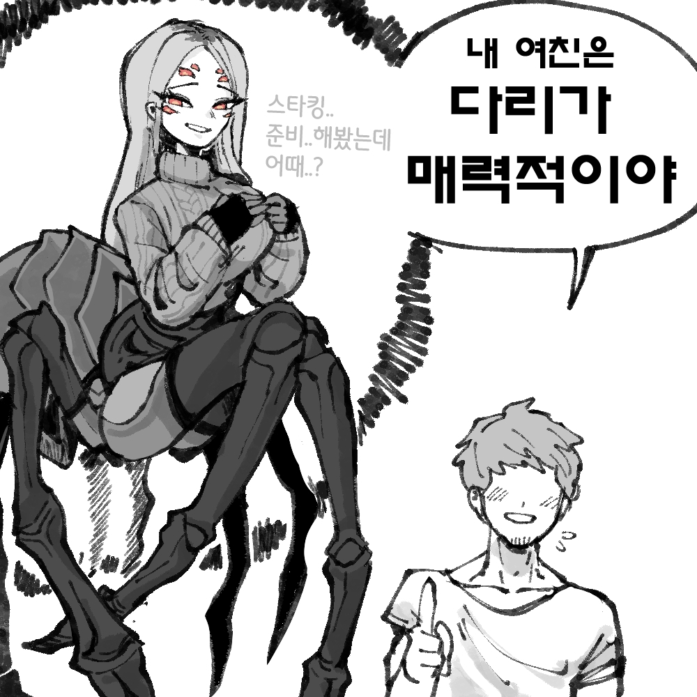 This is a pixiv picture whose title is 이종족 여친 자랑.