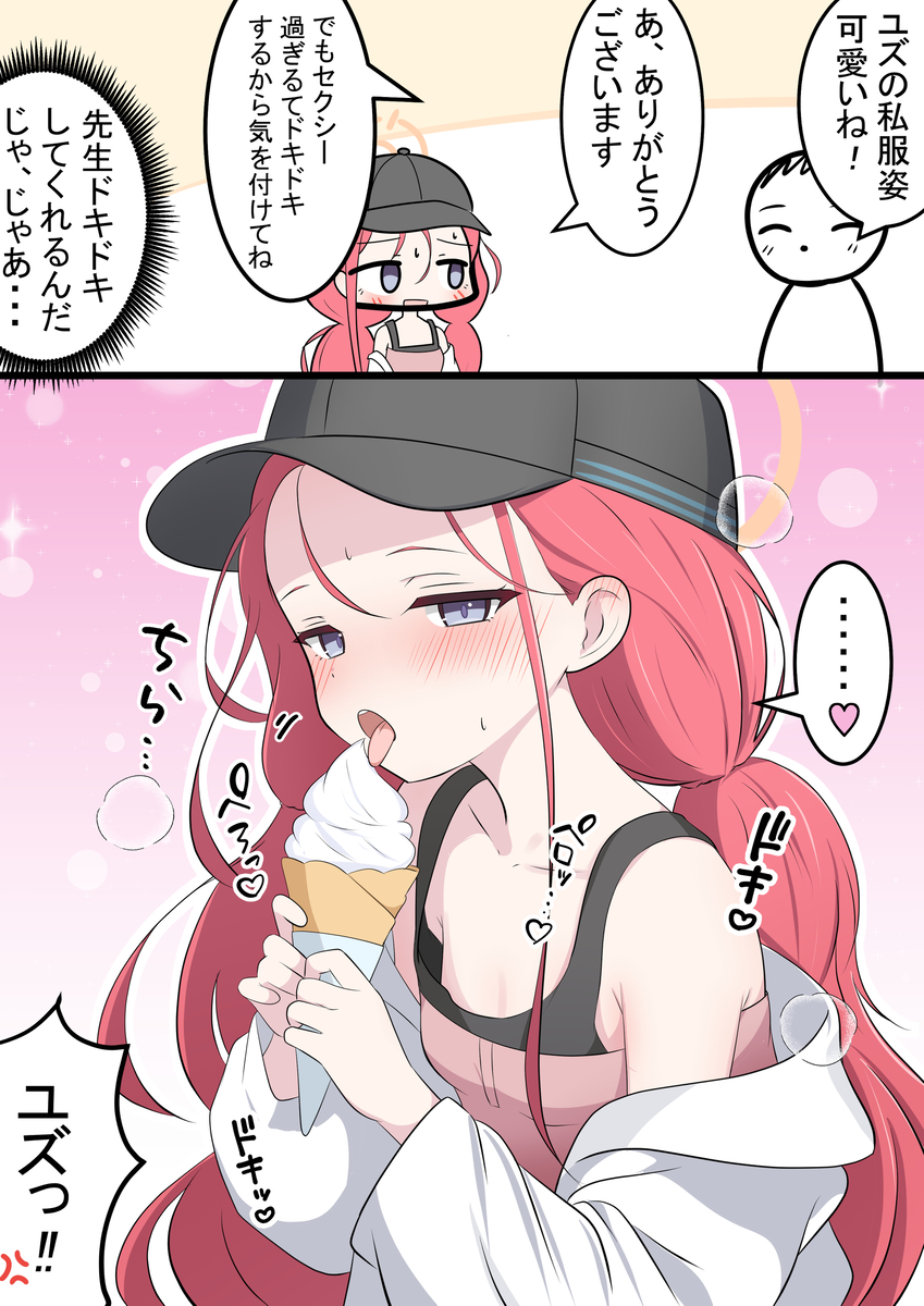 This is a pixiv picture whose title is ユズと私服.