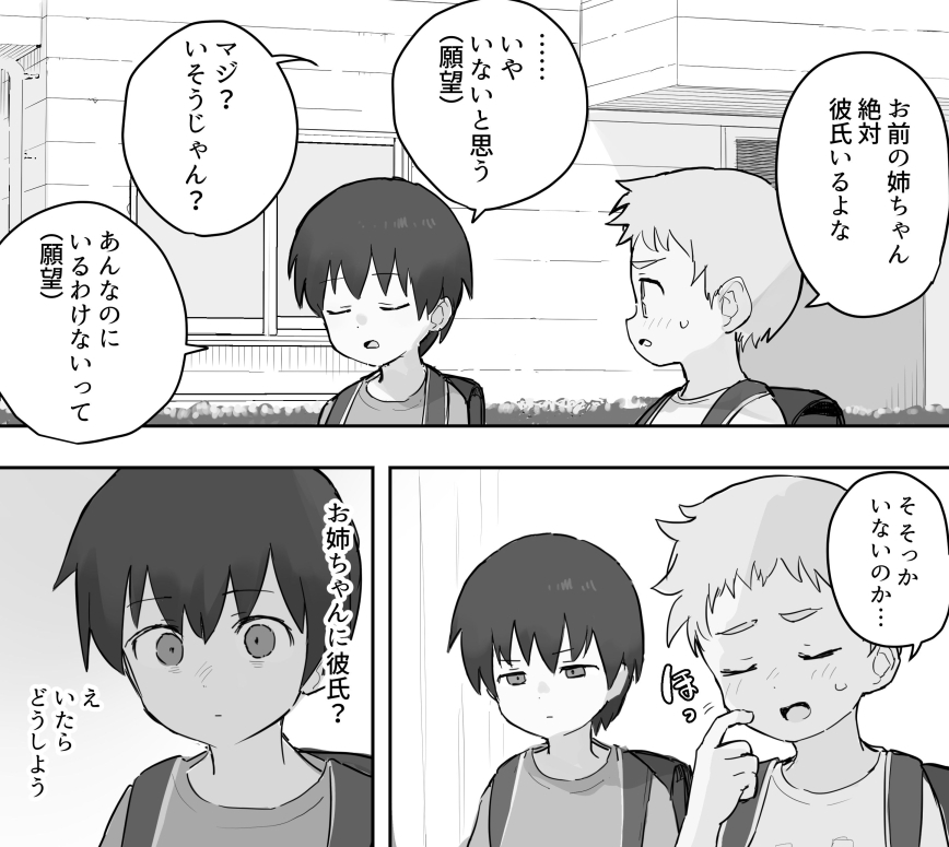 This is a pixiv picture whose title is 大好きな姉に彼氏がいる妄想をして鬱勃起する弟.