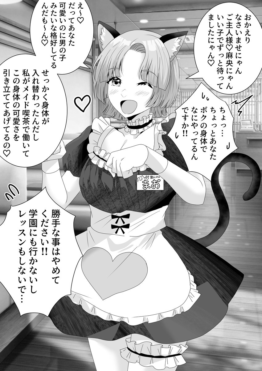 This is a pixiv picture whose title is 【学マス】他校の地味女子と入れ替わってしまった有村麻央.