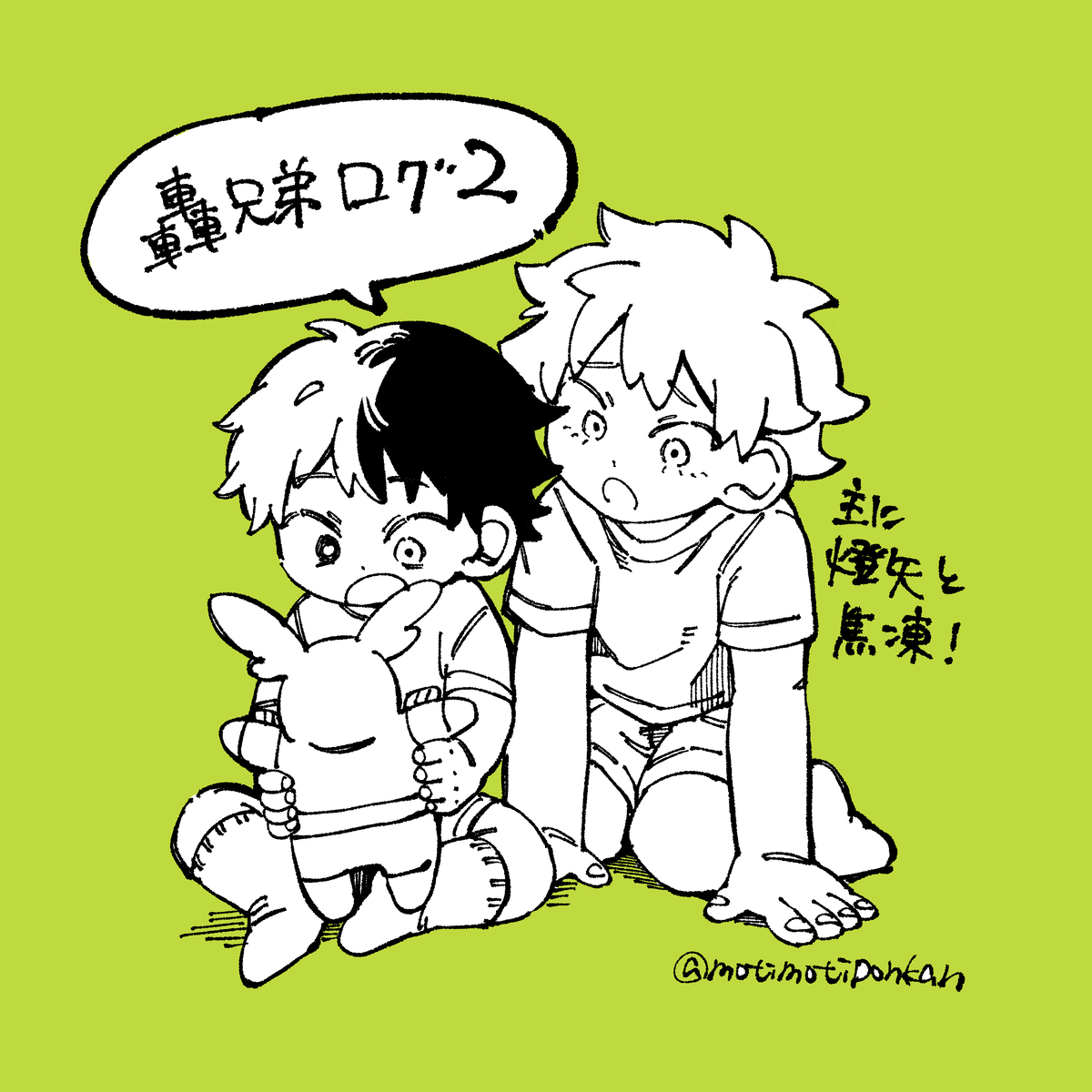 This is a pixiv picture whose title is ろき兄弟ログ②.