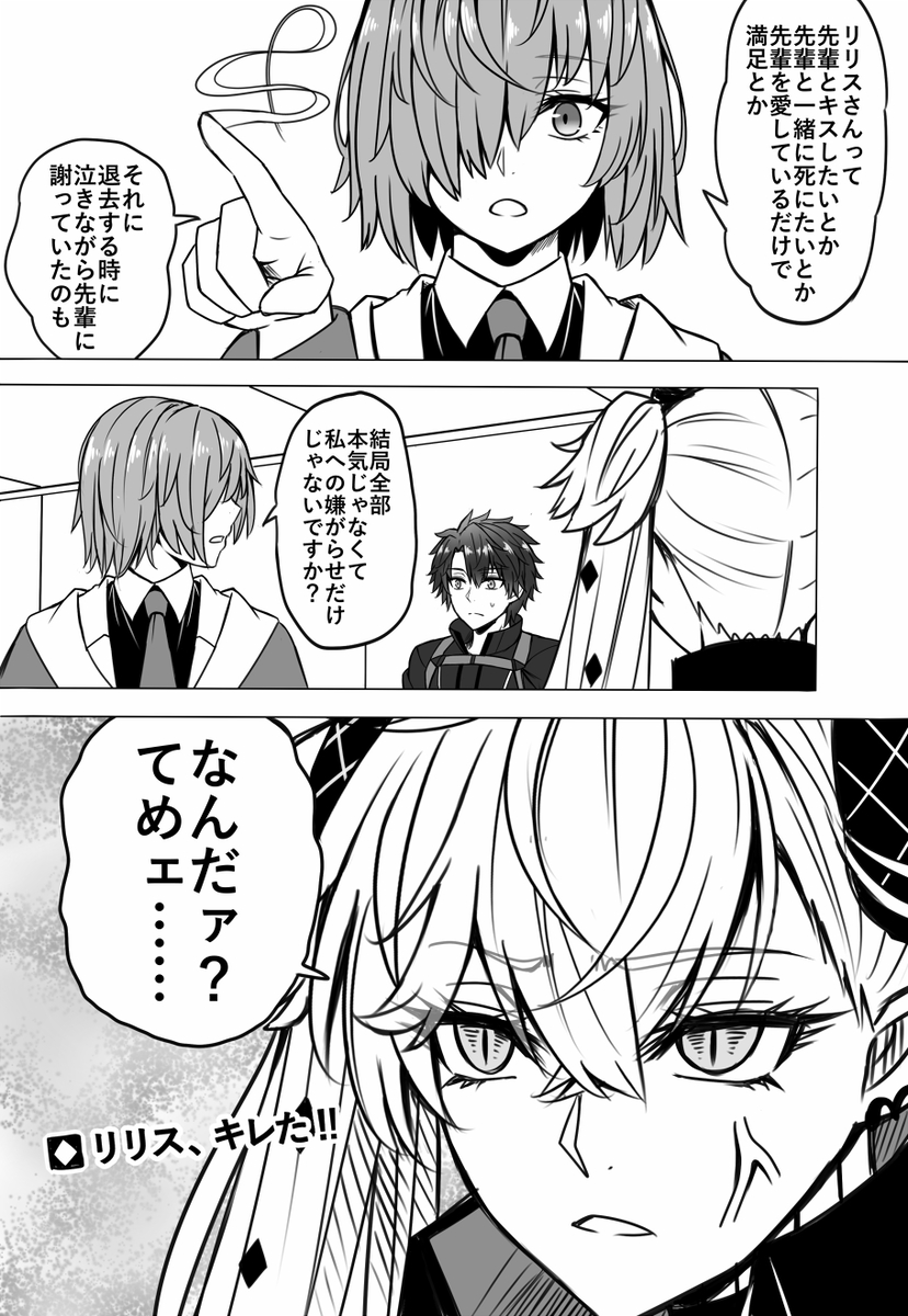 This is a pixiv picture whose title is リリス、キレた！！.