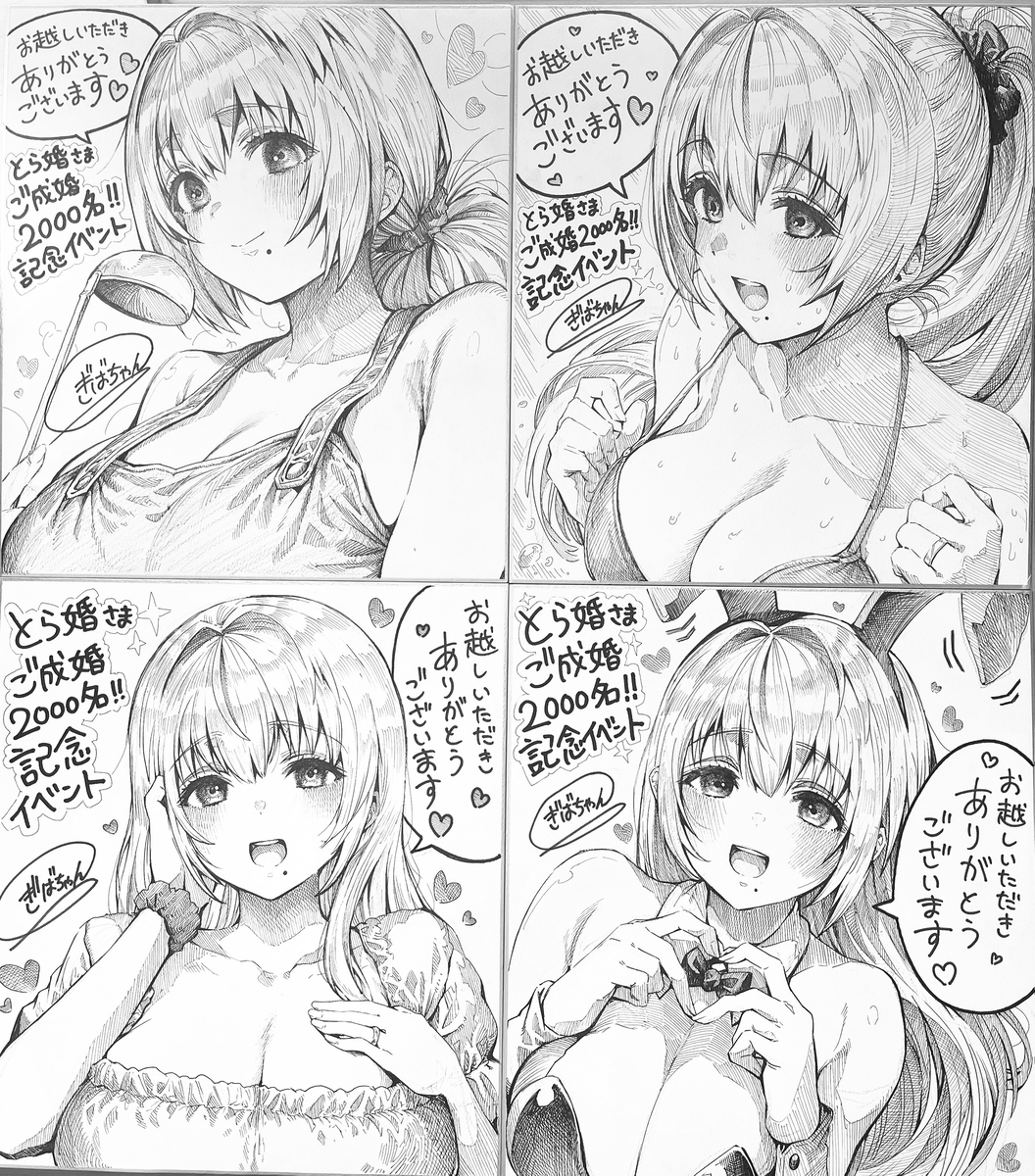 This is a pixiv picture whose title is とら婚様ご成婚者数2000名記念イベントプレゼント色紙（4枚）.