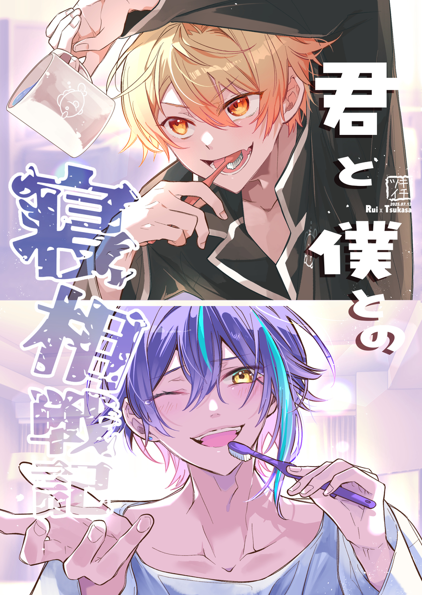 This is a pixiv picture whose title is 【7/13 巡るいつかのSTAGE!】新刊サンプル.