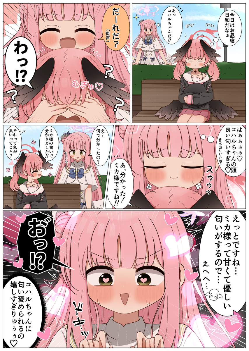 This is a pixiv picture whose title is コハルの匂いを堪能するミカ.