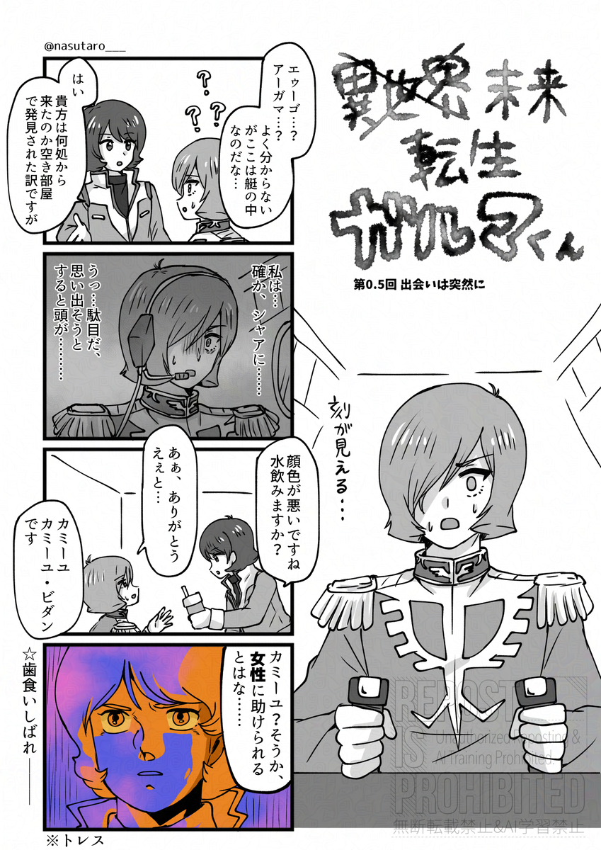 This is a pixiv picture whose title is 未来転生ガルマくんまとめ①.