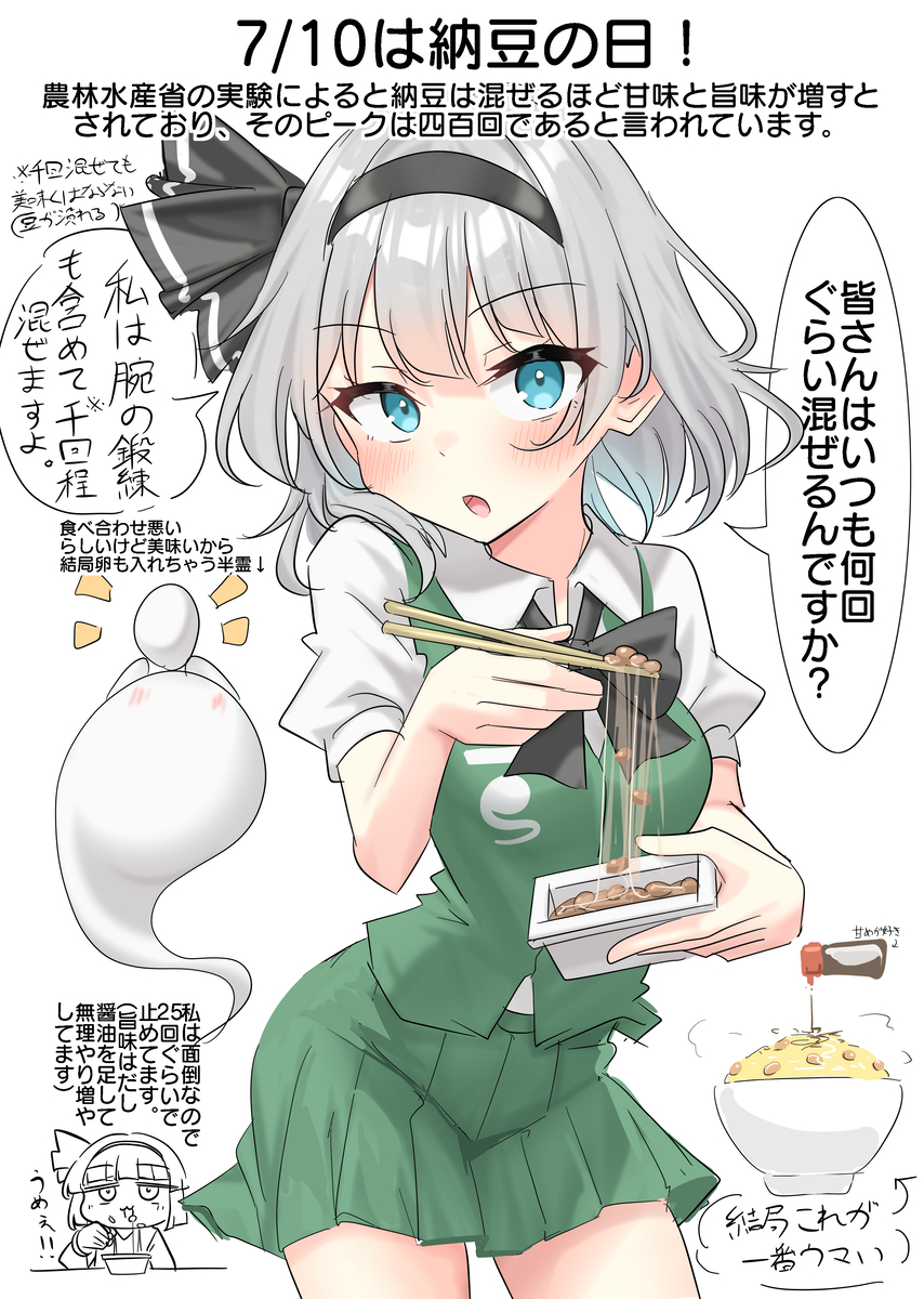 This is a pixiv picture whose title is 7/10は納豆の日！.