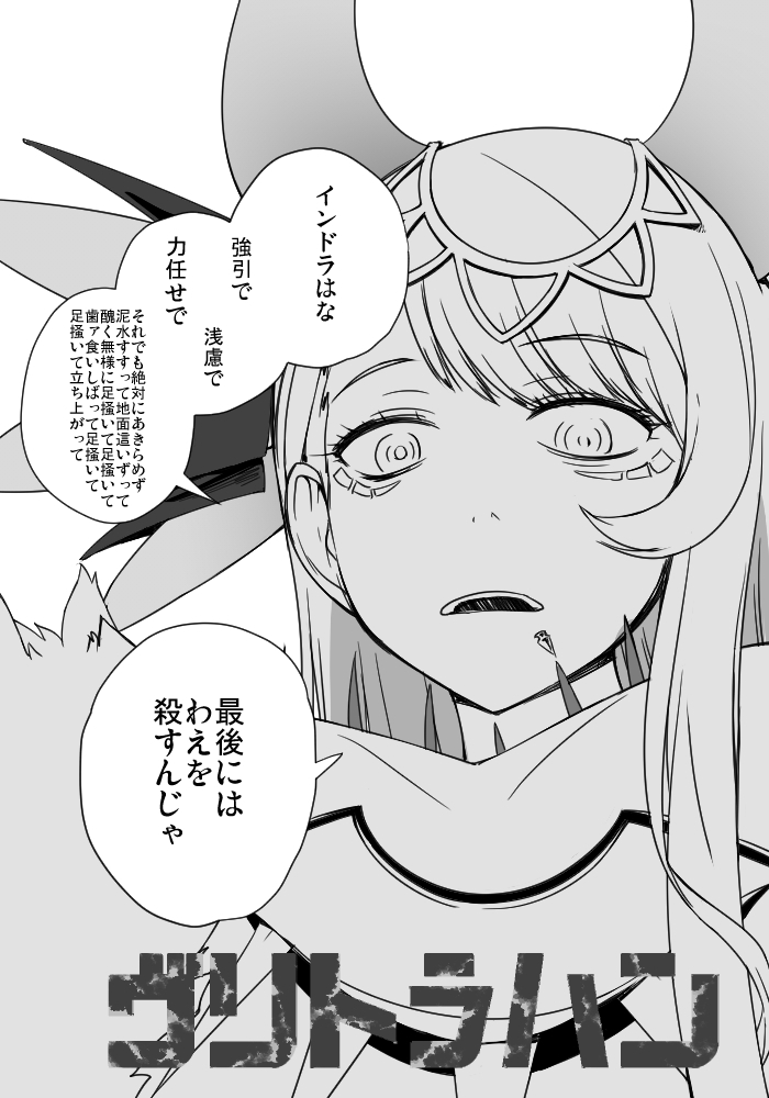 This is a pixiv picture whose title is ヴリトラハン.
